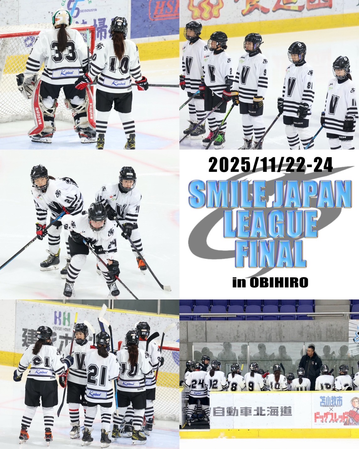 【🏒大会情報🏒】