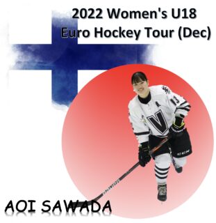 「 2022 Women’s U18 Euro Hockey Tour Tournament 」