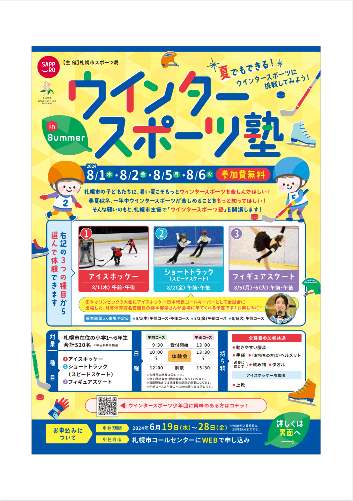 【 イベントサポート 】🏒👧🏻👦🏻