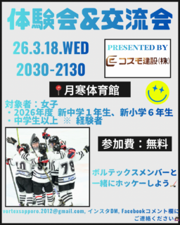 【 体験会 & 交流会のお知らせ 📣 】