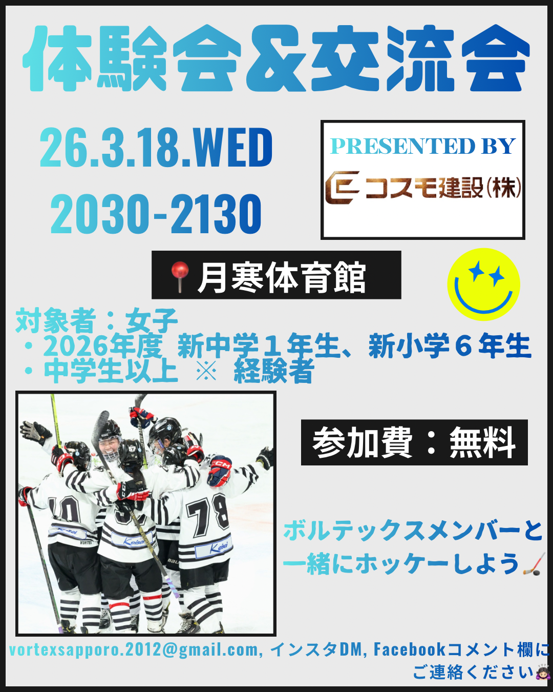 【 体験会 & 交流会のお知らせ 📣 】