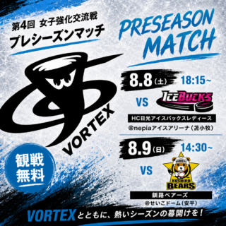 「第4回女子強化交流戦」参戦！！